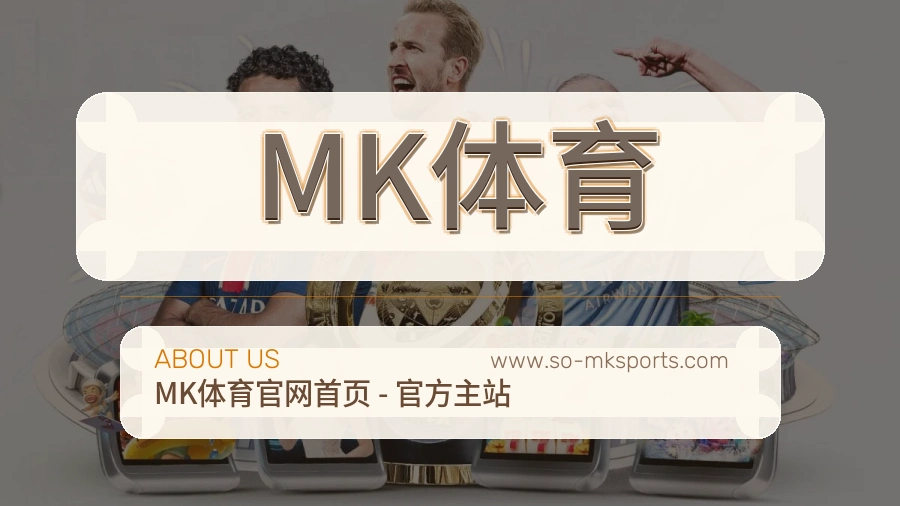 MK体育 客户端图