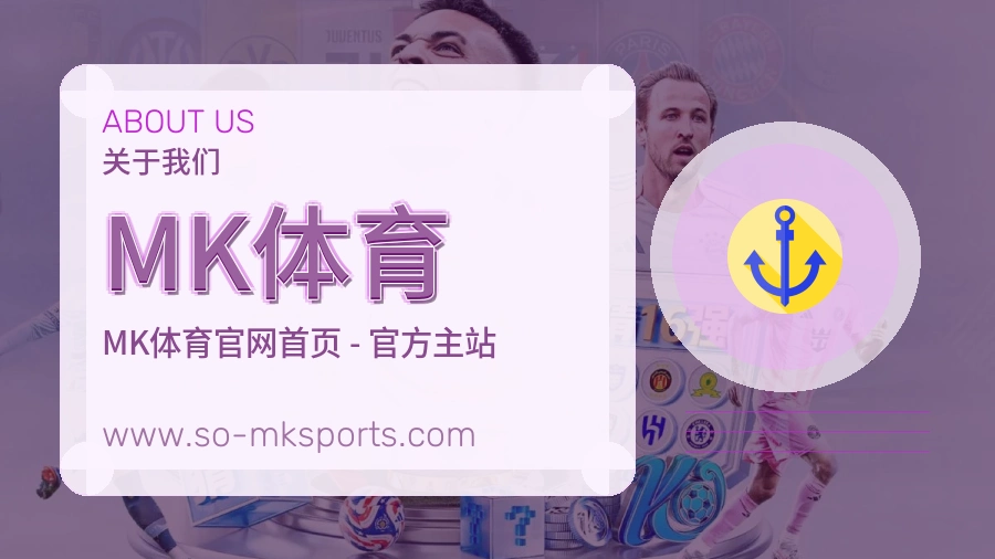 关于 MK体育
